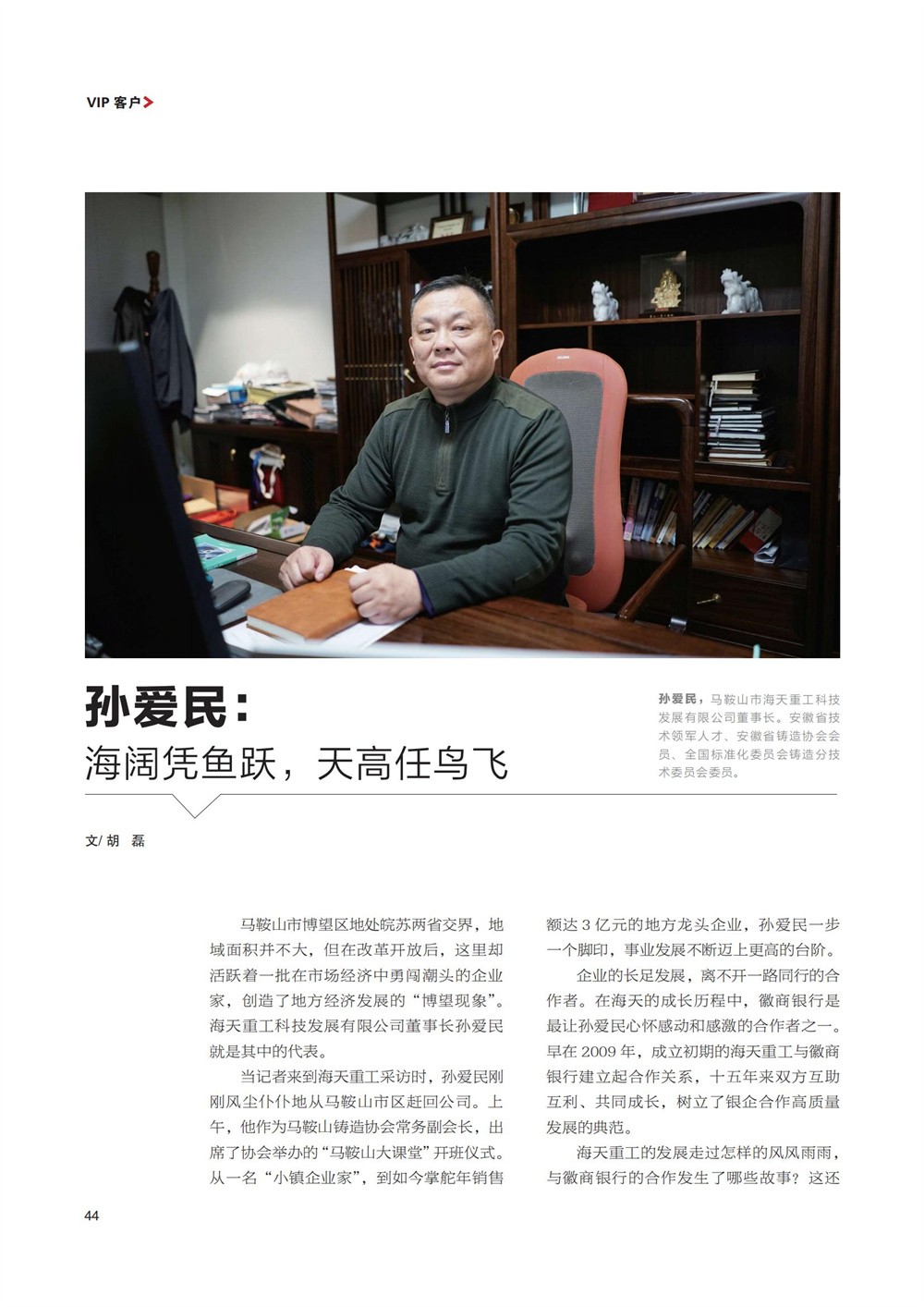 海闊憑魚躍，天高任鳥飛