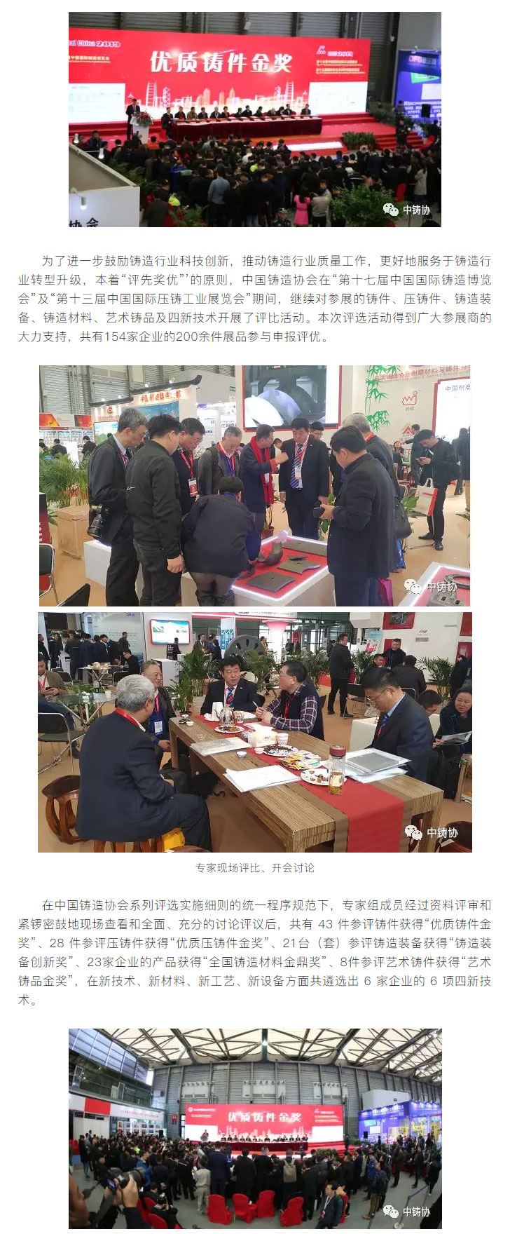 榜樣力量無(wú)窮 金獎(jiǎng)炫彩滬上——2019雙展五大獎(jiǎng)項(xiàng)及四新技術(shù)獲獎(jiǎng)名單現(xiàn)場(chǎng)出爐！